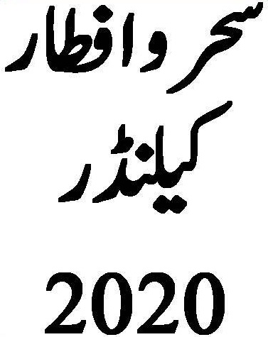 Sehr & Aftar Calendar 2020