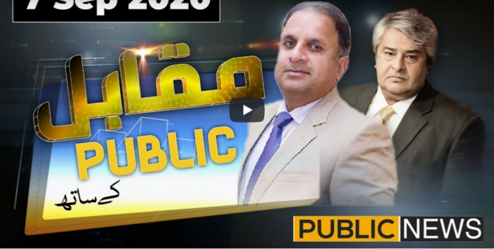Muqabil Public Kay Sath 7th September 2020