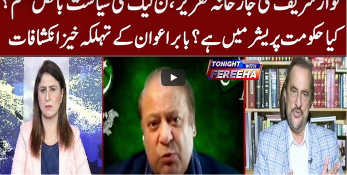 Tonight with Fereeha 22nd September 2020