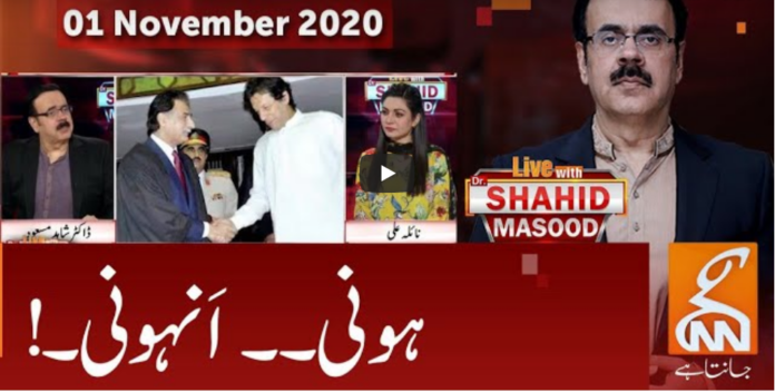 Live with Dr. Shahid Masood 1st November 2020