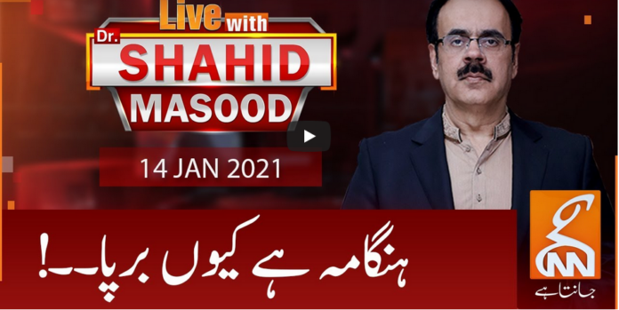 Live with Dr. Shahid Masood 14th January 2021