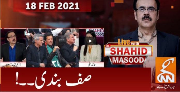 Live with Dr. Shahid Masood 18th February 2021