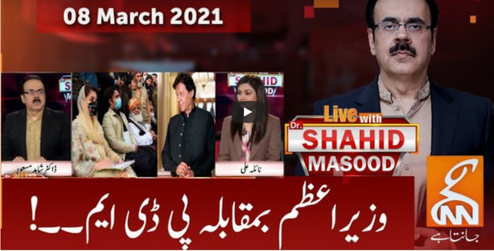 Live with Dr. Shahid Masood 8th March 2021