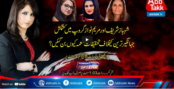 Tonight with Fereeha 27th May 2021