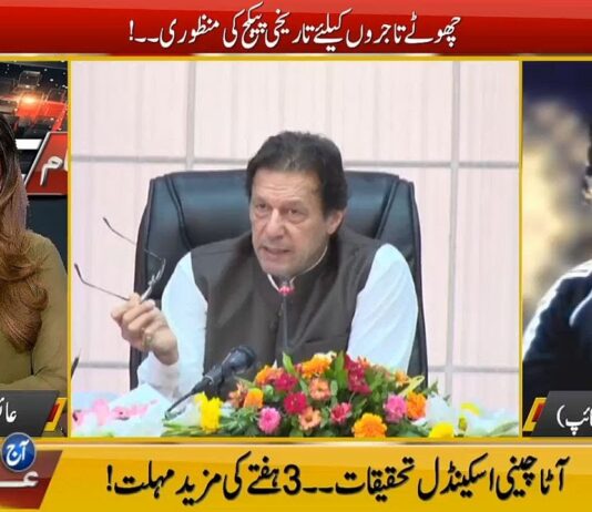 Aaj Ayesha Ehtesham Kay Sath 28th April 2020 Aaj Ayesha Ehtesham Kay Sath 28th April 2020