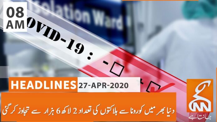 Khabar Hai 27th April 2020 on GNN News