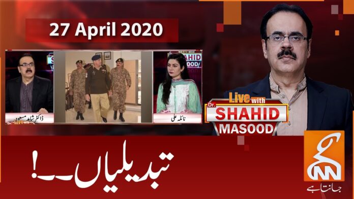 Live with Dr. Shahid Masood 27th April 2020 on GNN News