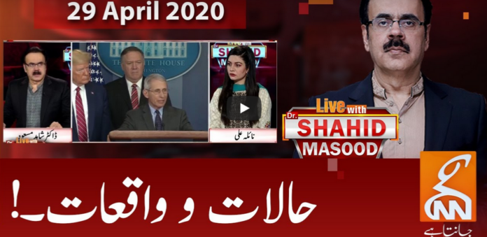 Live with Dr. Shahid Masood 29th April 2020