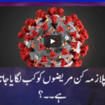 Nuqta e Nazar 30th April 2020