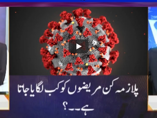 Nuqta e Nazar 30th April 2020