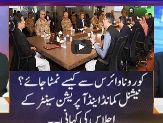 Nuqta e Nazar 29th April 2020 Nuqta e Nazar 29th April 2020