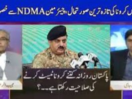Nuqta e Nazar 28th April 2020 Nuqta e Nazar 28th April 2020