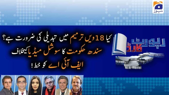 Report Card 27th April 2020 on Geo News