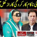 To The Point 29th April 2020 To The Point 29th April 2020