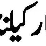 Quetta RAMADAN TIMING 2020 PAKISTAN Sehr & Aftar Calendar 2020