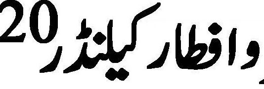 Jhelum RAMADAN TIMING 2020 PAKISTAN Sehr & Aftar Calendar 2020