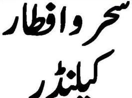 Mardan RAMADAN TIMING 2020 PAKISTAN Sehr & Aftar Calendar 2020