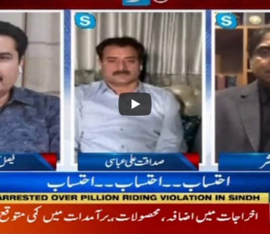 Aaj Rana Mubashir Kay Sath 16th May 2020 Aaj Rana Mubashir Kay Sath 16th May 2020
