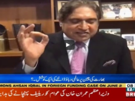 Aaj Rana Mubashir Kay Sath 29th May 2020 Aaj Rana Mubashir Kay Sath 29th May 2020