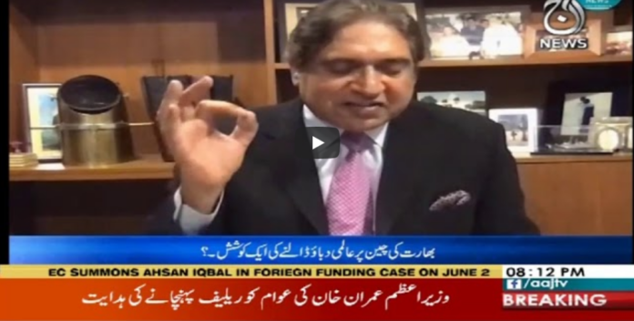 Aaj Rana Mubashir Kay Sath 29th May 2020