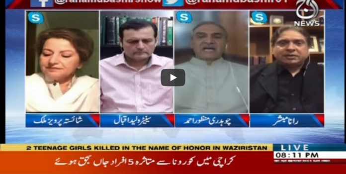 Aaj Rana Mubashir Kay Sath 17th May 2020