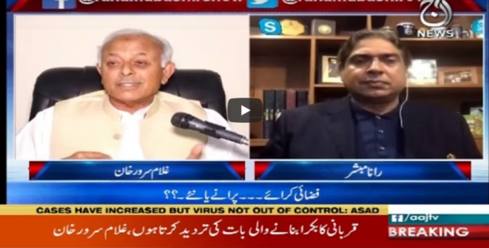 Aaj Rana Mubashir Kay Sath 15th May 2020