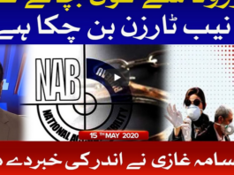 Ab Pata Chala 15th May 2020 Ab Pata Chala 15th May 2020