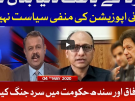 Ab Pata Chala 5th May 2020 Ab Pata Chala 5th May 2020