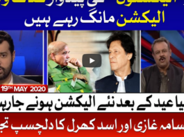 Ab Pata Chala 19th May 2020 Ab Pata Chala 19th May 2020