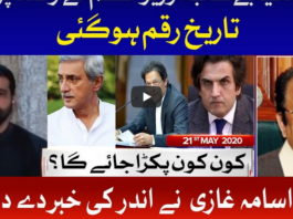 Ab Pata Chala 21st May 2020 Ab Pata Chala 21st May 2020
