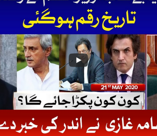 Ab Pata Chala 21st May 2020 Ab Pata Chala 21st May 2020