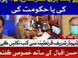 Ab Pata Chala 18th May 2020 Ab Pata Chala 18th May 2020