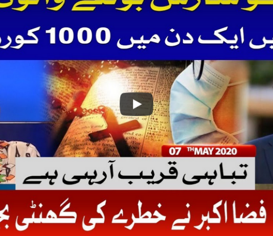 Aisay Nahi Chalega 7th May 2020 Aisay Nahi Chalega 7th May 2020