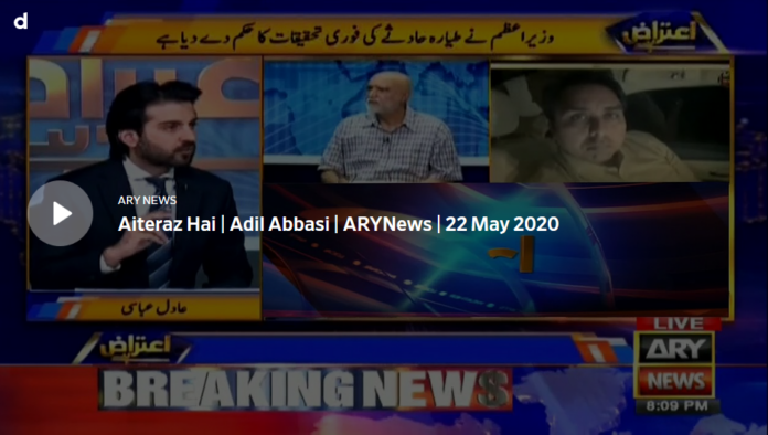 Aiteraz Hai 22nd May 2020