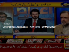 Aiteraz Hai 30th May 2020 Aiteraz Hai 30th May 2020