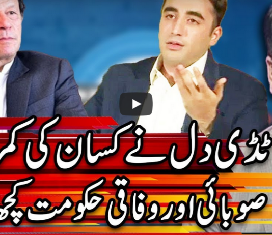 Center Stage With Rehman Azhar 28th May 2020 Center Stage With Rehman Azhar 28th May 2020