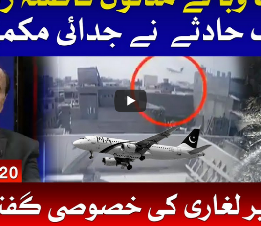 Ek Leghari Sab Pe Bhari 23rd May 2020 Ek Leghari Sab Pe Bhari 23rd May 2020