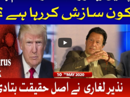 Ek Leghari Sab Pe Bhari 10th May 2020 Ek Leghari Sab Pe Bhari 10th May 2020
