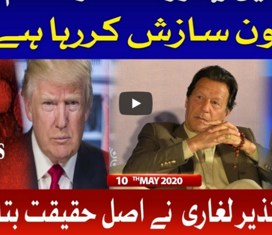 Ek Leghari Sab Pe Bhari 10th May 2020 Ek Leghari Sab Pe Bhari 10th May 2020