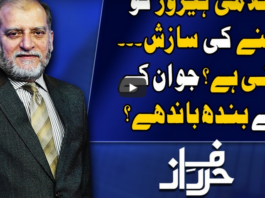 Harf e Raaz 11th May 2020 Harf e Raaz 11th May 2020