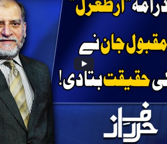 Harf e Raaz 12th May 2020 Harf e Raaz 12th May 2020