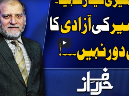 Harf e Raaz 6th May 2020 Harf e Raaz 6th May 2020