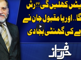 Harf e Raaz 5th May 2020 Harf e Raaz 5th May 2020