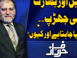 Harf e Raaz 14th May 2020 Harf e Raaz 14th May 2020
