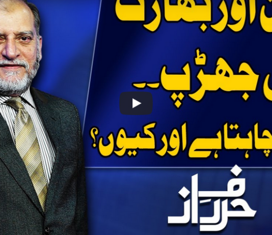 Harf e Raaz 14th May 2020 Harf e Raaz 14th May 2020