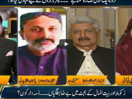 Jamhoor with Farid Rais 3rd May 2020 Jamhoor with Farid Rais 3rd May 2020