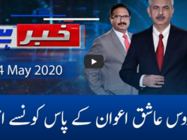 Khabar Hai 4th May 2020 Khabar Hai 4th May 2020
