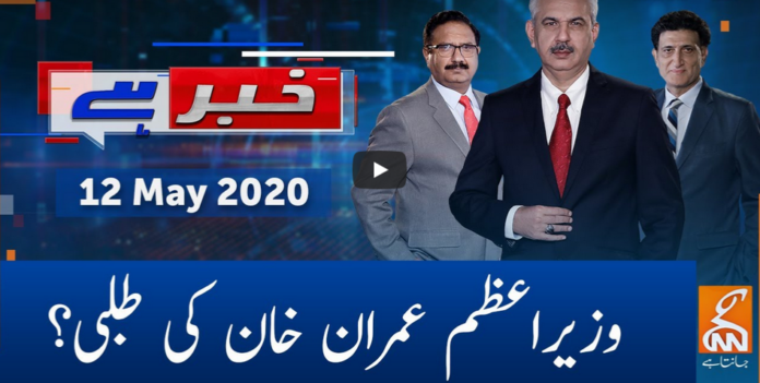 Khabar Hai 11th May 2020