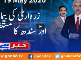 Khabar Hai 19th May 2020 Khabar Hai 19th May 2020