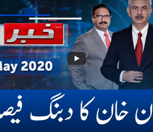 Khabar Hai 7th May 2020 Khabar Hai 7th May 2020